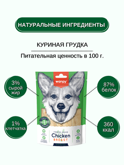 Wanpy Dog Сублимированное лакомство для собак "Куриная грудка"40 г