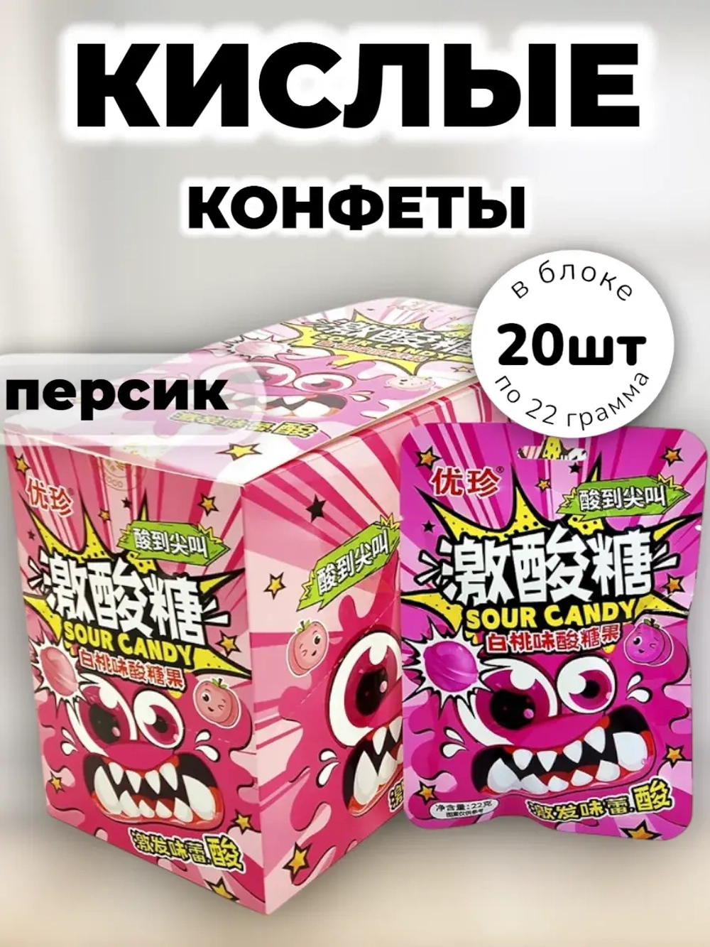 Кислая карамель с шипучкой со вкусом Персика 22 г * 20 шт