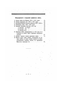 Историческое описание одежды и вооружения российских войск. Часть 18. Издание 1901 года | Нет автора