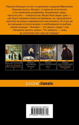 На дне. Старуха Изергиль. Максим Горький