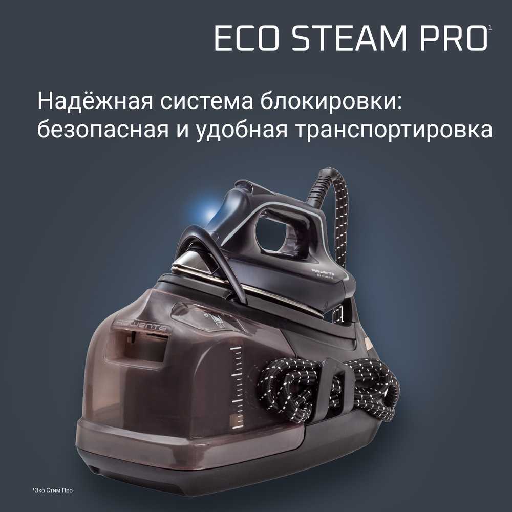 Парогенератор ROWENTA Eco Steam Pro DG9611F0