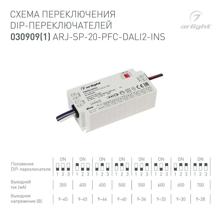 Драйвер Arlight ARJ-SP-20-PFC-Dali2 9-45V 20W IP20 0,35-0,7A 030909(1)