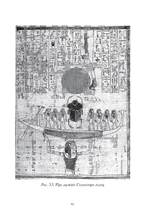 Воплотить Осириса: Секреты алхимической трансформации