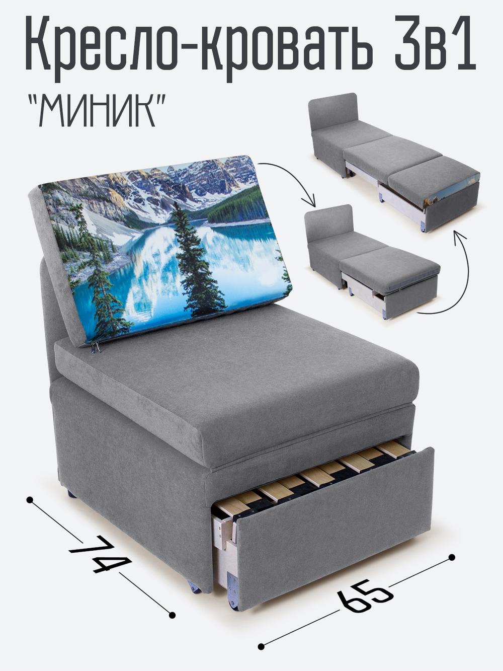 Кресло-кровать "Миник", купон Пейзаж