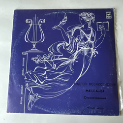 Винтажная виниловая пластинка LP Андрей Вознесенский Месса 04 (СССР 1977) Ленинградский Завод