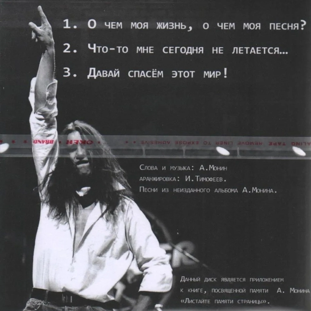 Листайте памяти страницы... — Фотоальбом + CD / А. Монин