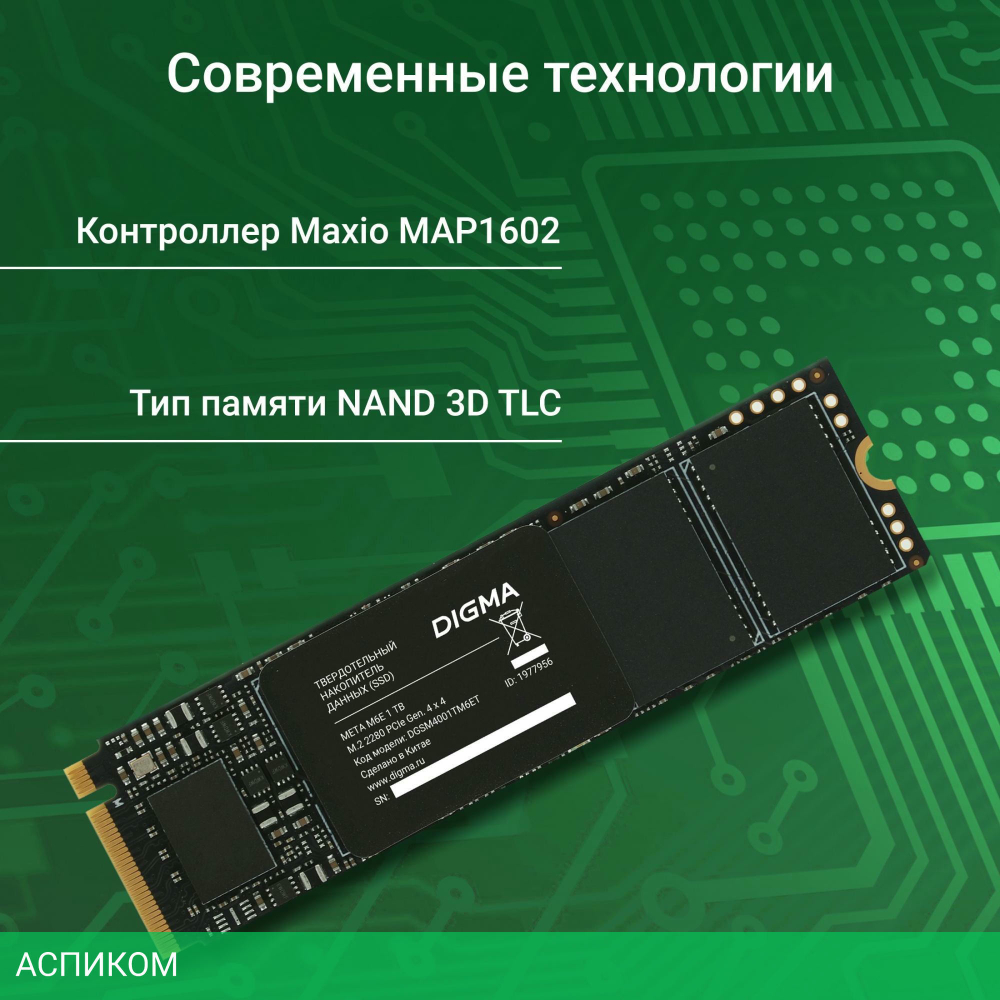 SSD диск Digma Meta M6E 1TB DGSM4001TM6ET