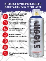 Аэрозольная краска для граффити в баллончике JIGGLE PRO суперматовая, 520 мл ULTRAMARINE / Ультрамарин