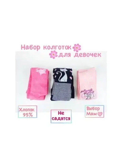 Колготки детские/для малышей/для девочек/все для школы