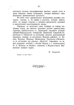 Мордва. Историко-этнографический очерк | Смирнов Иван Николаевич