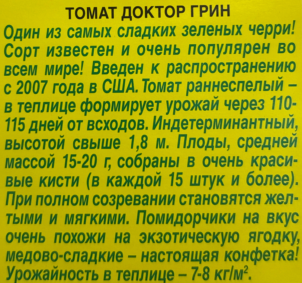 Томат Доктор Грин 20 шт