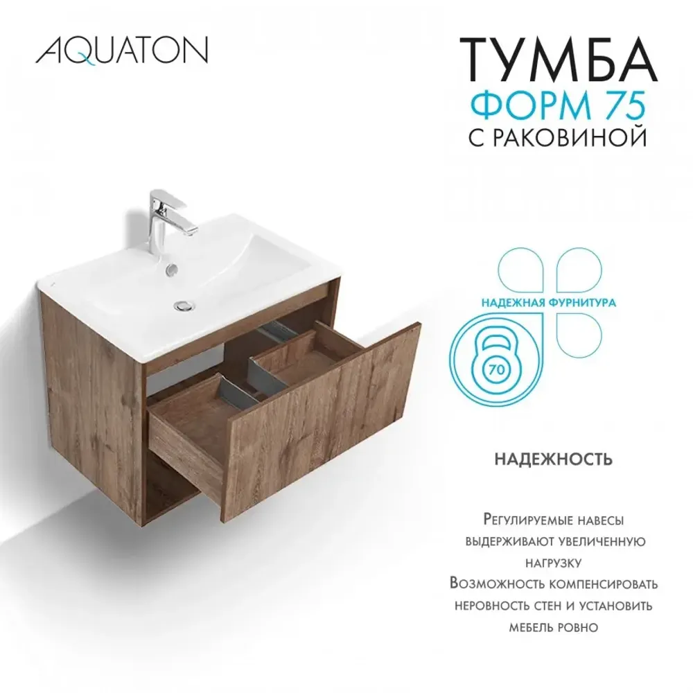 Тумба AQUATON Форм 75 дуб веллингтон, Раковина Элина 75, Фасад дуб веллингтон