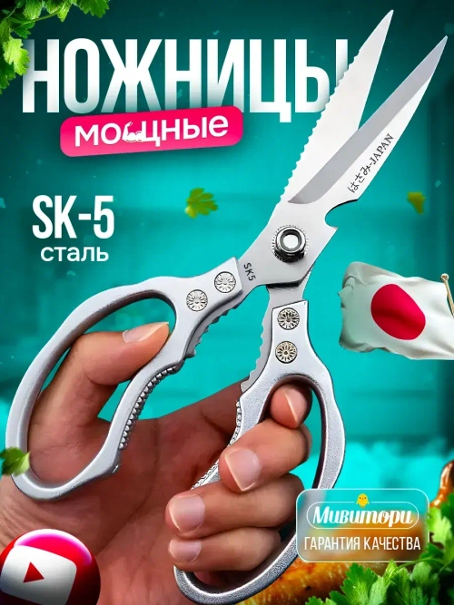 Ножницы кухонные многофункциональные