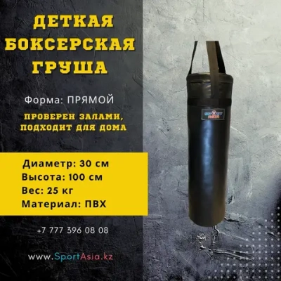 Груша боксерская "Детская". 30х100 см ткань пвх,ремни