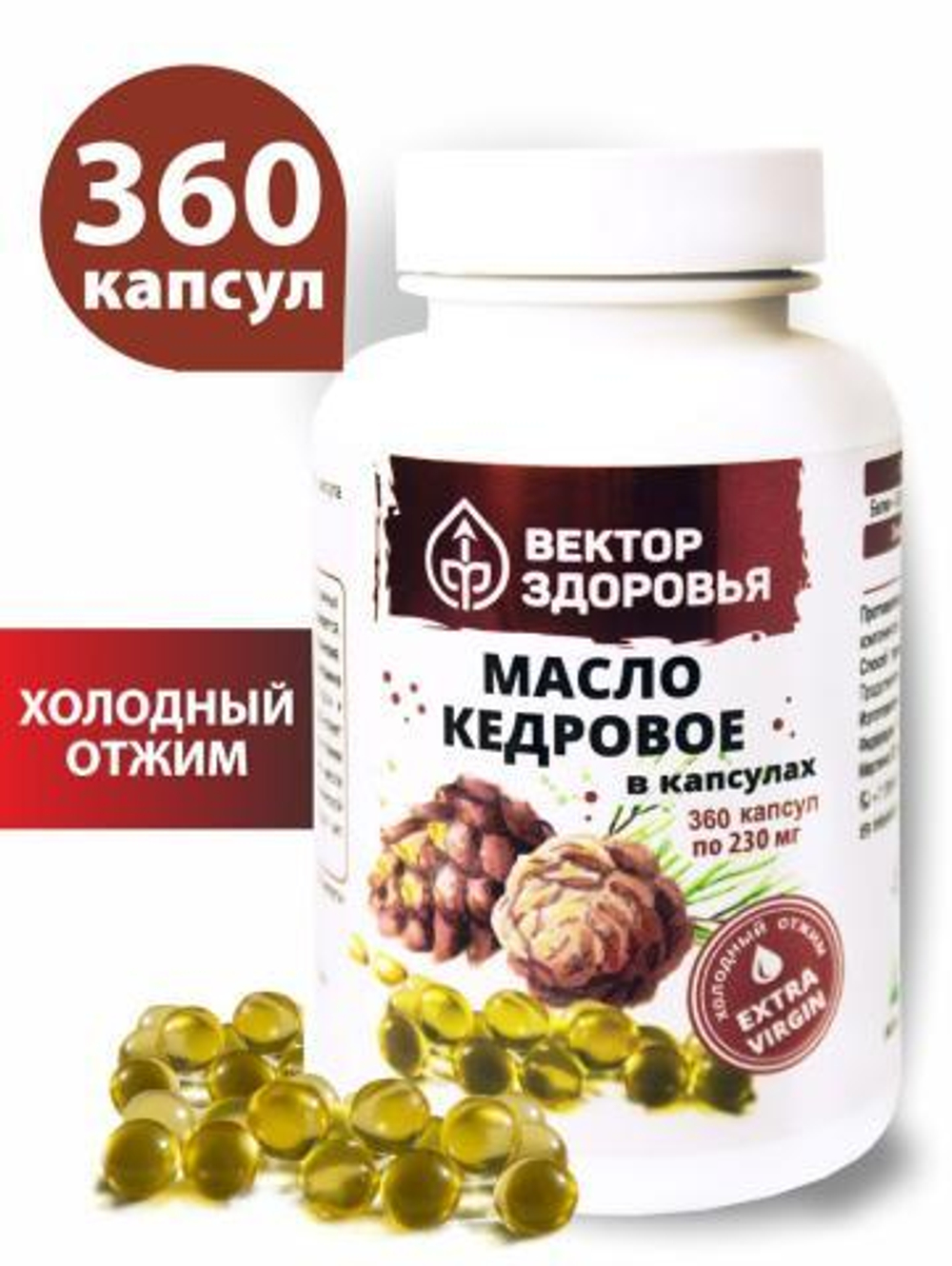 Масло кедровое 360 капсул