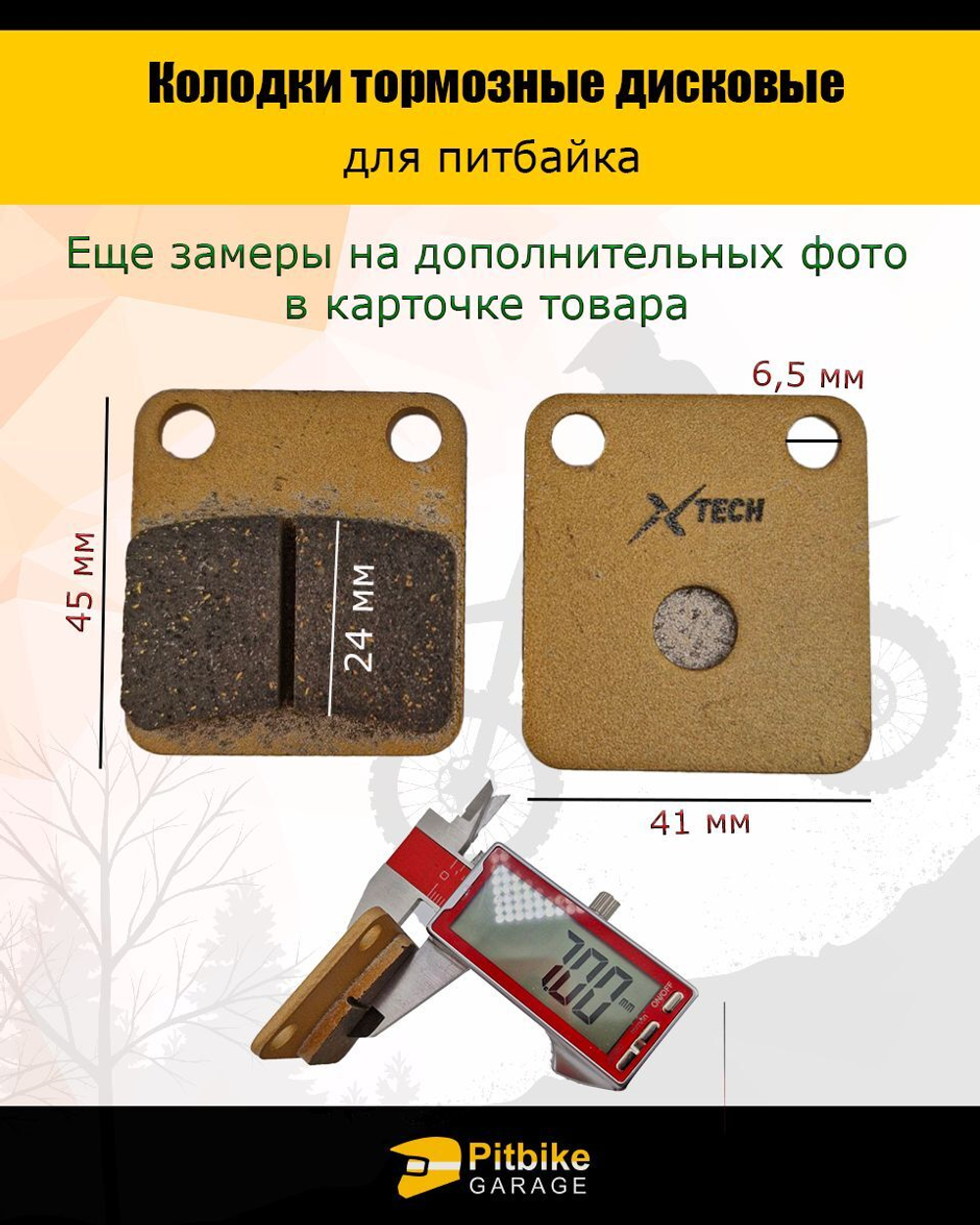 Колодки тормозные дисковые Питбайк