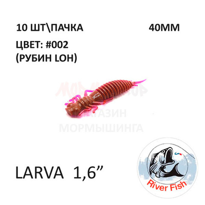 Larva 40 мм - силиконовая приманка от River Fish (10 шт) Lively 1.6"