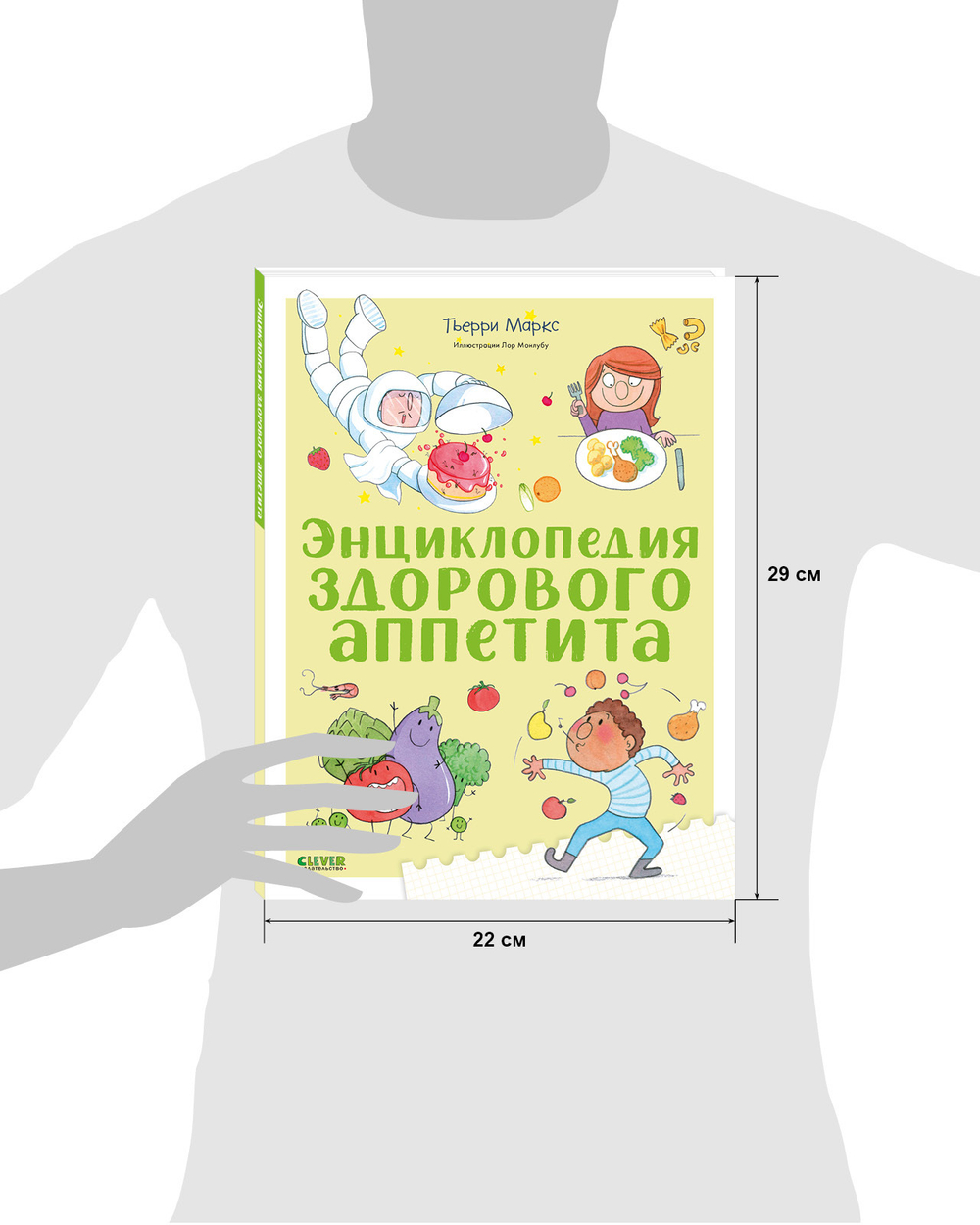 Энциклопедия здорового аппетита