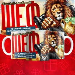 Кружка для БОССА