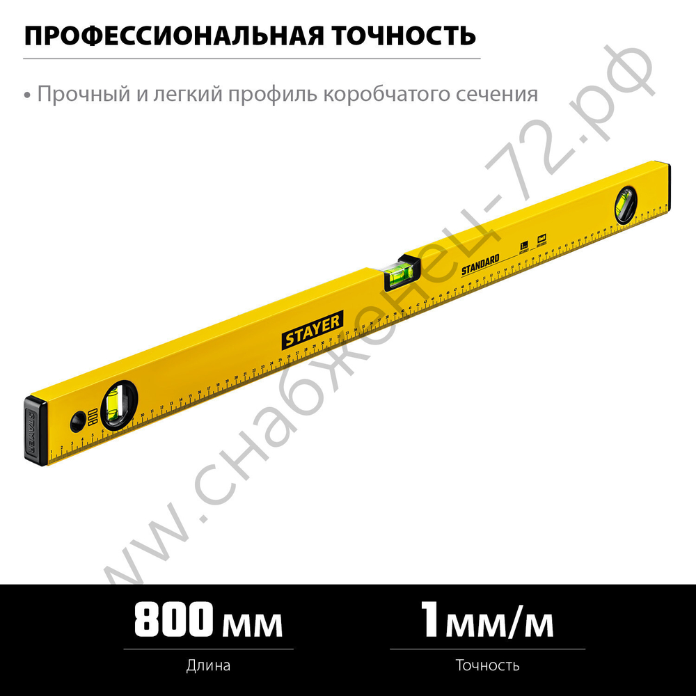 STAYER STANDARD, 800 мм, с линейкой, уровень (3460-080)