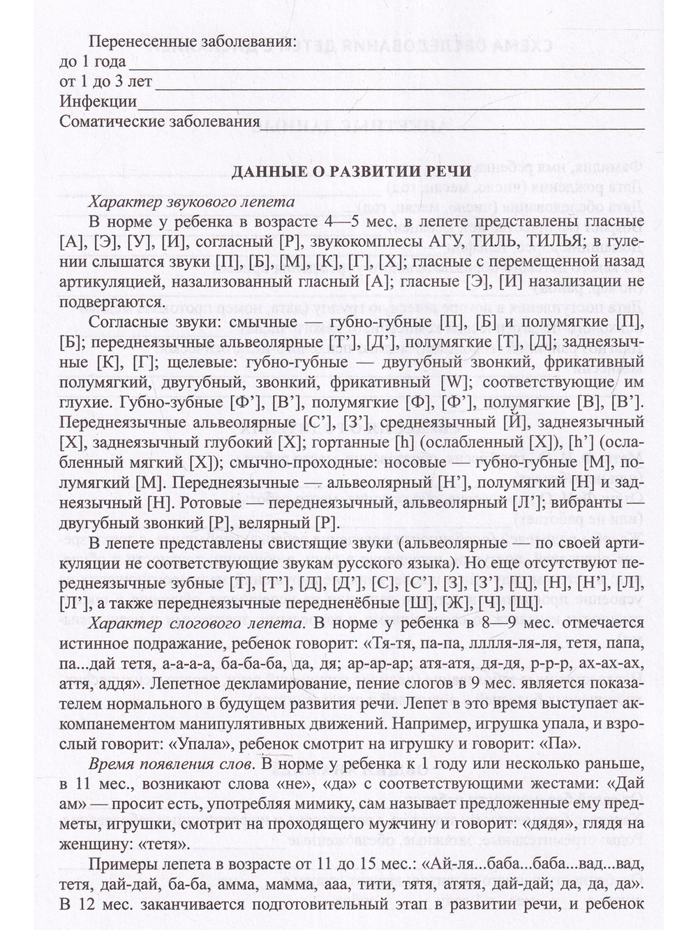 Методика психолого-логопедического обследования детей с нарушениями речи.Вопросы дифференциальной диагностики : учебно-методическое пособие. ФГОС.