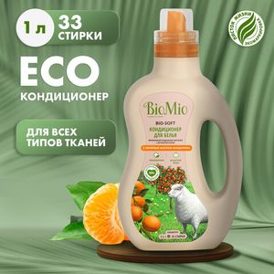 Кондиционер для белья с эфирным маслом мандарина и экстрактом хлопка BioMio, 1 л