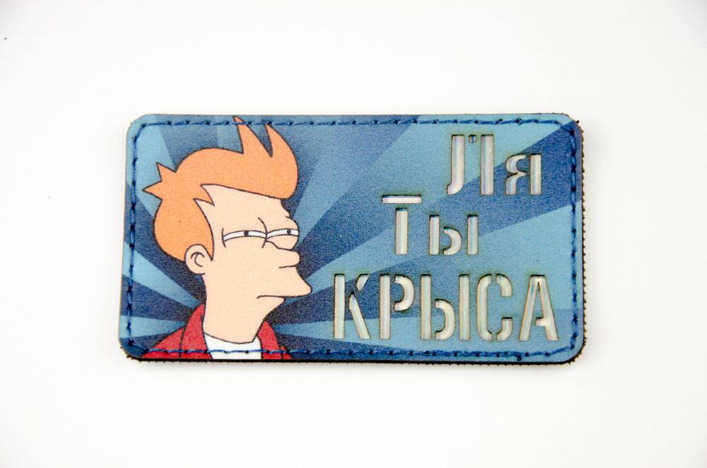 Шеврон Ля, Ты Крыса! (G)