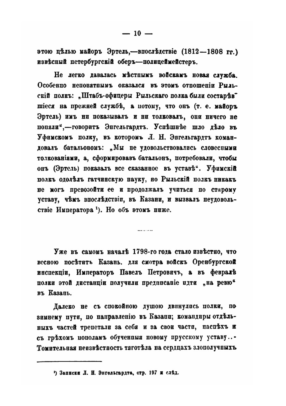 Император Павел Первый в Казани 1798 год | Н.П. Загоскин
