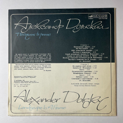Винтажная виниловая пластинка LP Александр Дольский Пейзаж В Раме (СССР 1989)
