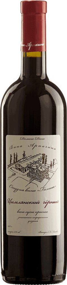 Вино Вина Арпачина Цимлянский Чёрный Вино Вина Арпачина Цимлянский Чёрный