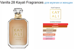 Vanilla 28 Kayali Fragrances 100ml (duty free)