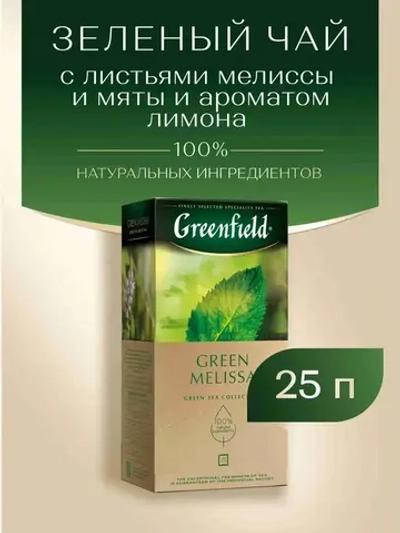 Чай в пакетиках зелёный Greenfield Green Melissa, 25 шт