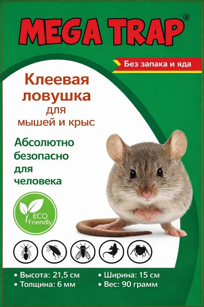 Клеевая ловушка - книжка МЕГА ТРАП от крыс и мышей в пакете 1 шт