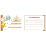 Диплом выпускника, А5, Мир открыток, картон мелованный, блёстки, внутри текст