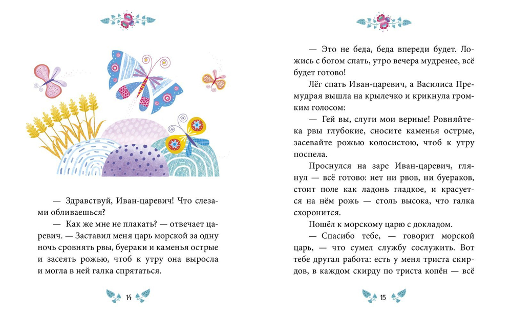 Сказки-минутки. Василиса Премудрая и морской царь (новый тираж)