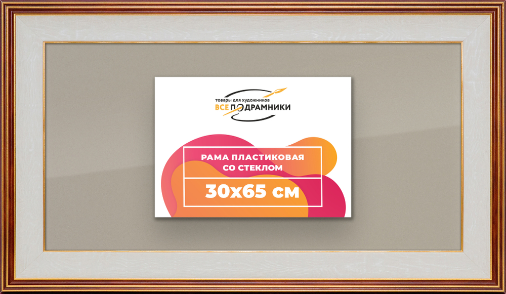 Рамка 30x65 для постера и фотографий