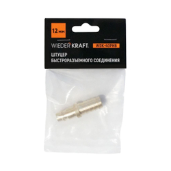 WDK-40PHB Штуцер быстроразъемного соединения  "ёлочка" под шланг 12 мм, латунь