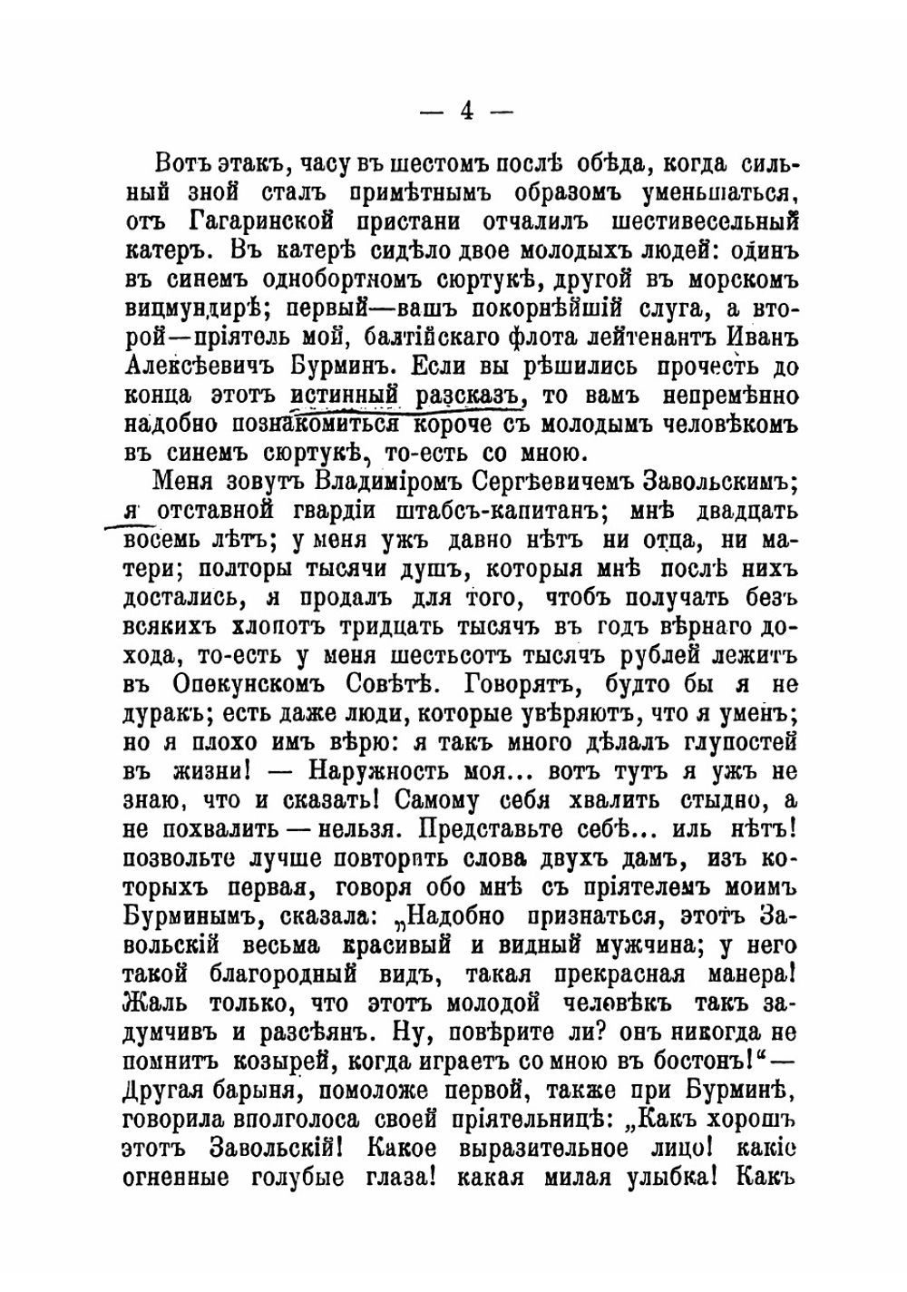 Тоска по родине | Загоскин Михаил Николаевич