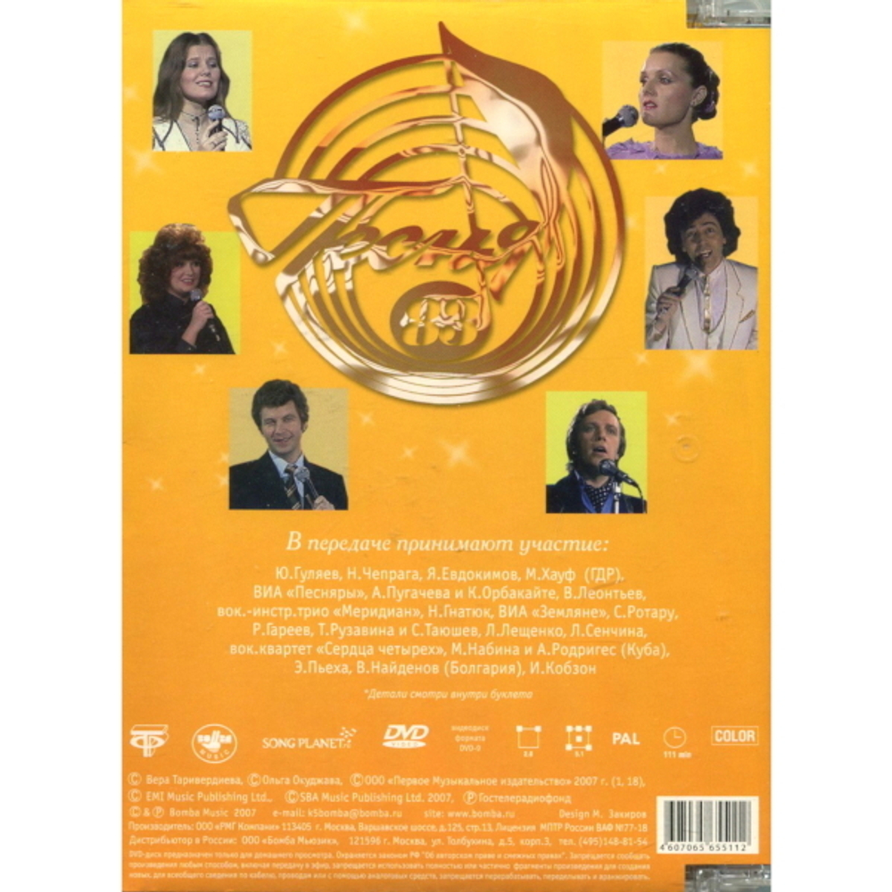 Сборник / Песня 81-85 (5DVD)