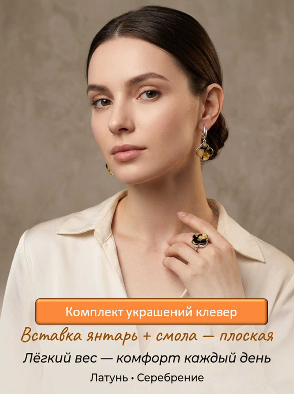 Комплект украшений с янтарём под Ван Клиф 18 мм пеструха черная