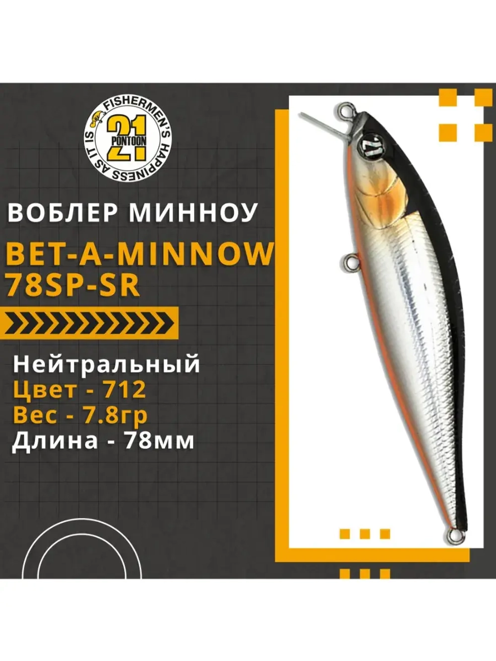 Воблер Pontoon21 Bet-A-Minnow 78SP-SR 78мм 7.8 гр. 0.3-0.5 м