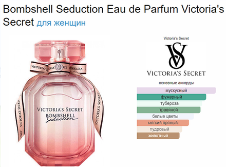 Bombshell Seduction Eau de Parfum Victoria's Secret 100ml  (duty free парфюмерия)