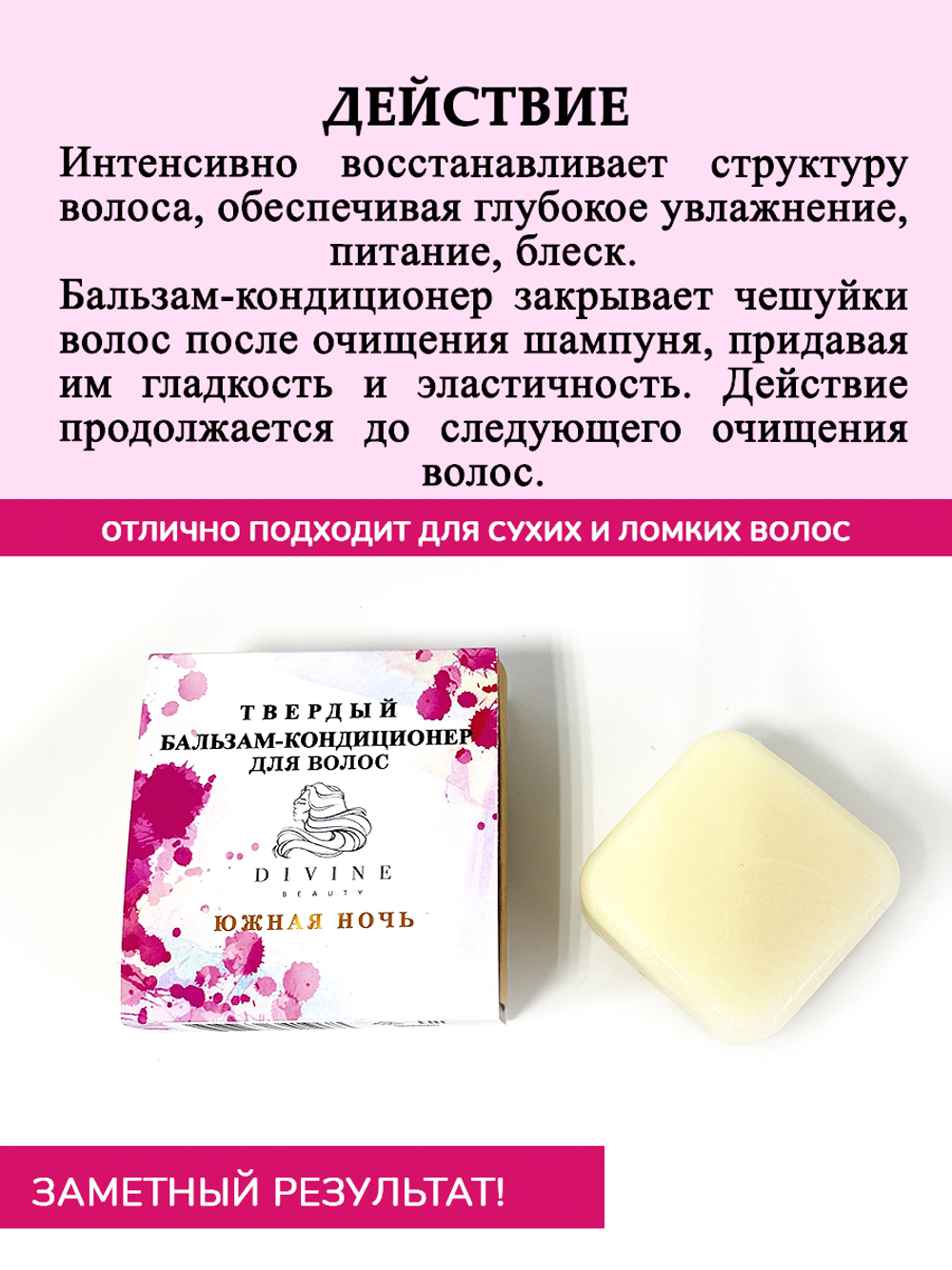 Твердый бальзам для волос