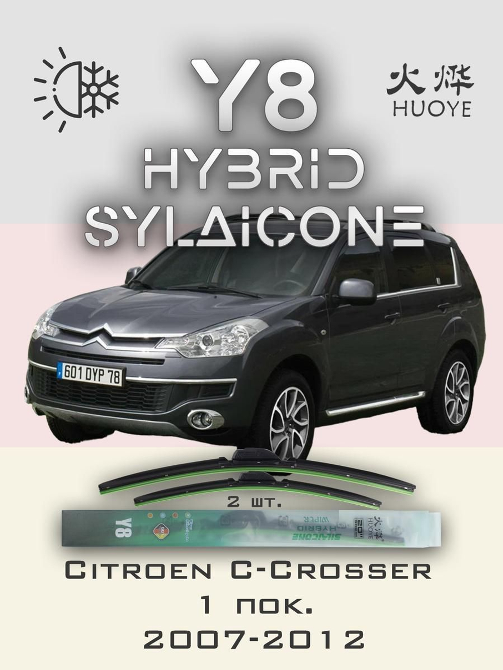 Щетки стеклоочистителя HUOYE Y8 600/525 мм на Citroen C4Aircross | Hook/J-Hook
