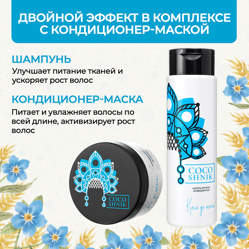 Шампунь "Коса до пояса", 250 мл (3,85 б)