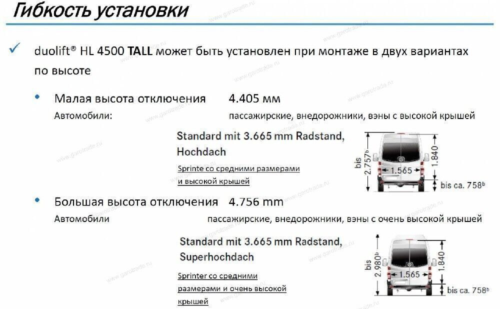 Подъёмник двухстоечный Hofmann Duolift 4500 TALL