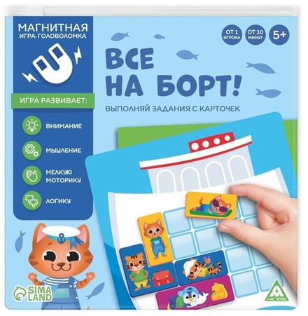 Магнитная игра-головоломка «Все на борт»