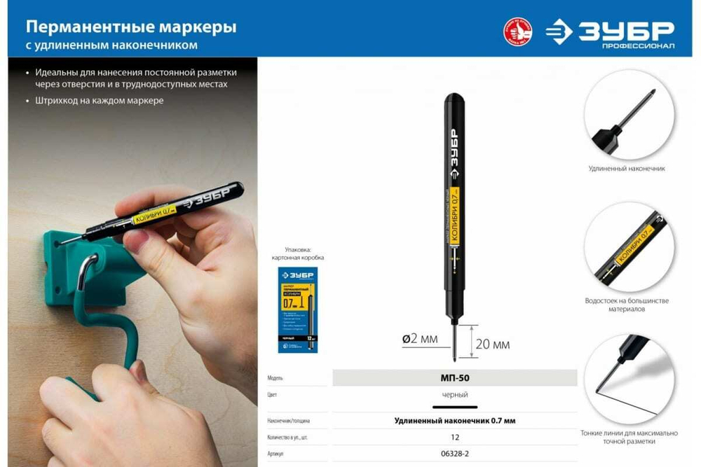 Перманентный маркер для отверстий ЗУБР Колибри 0,7-1 мм, черный 06328-2