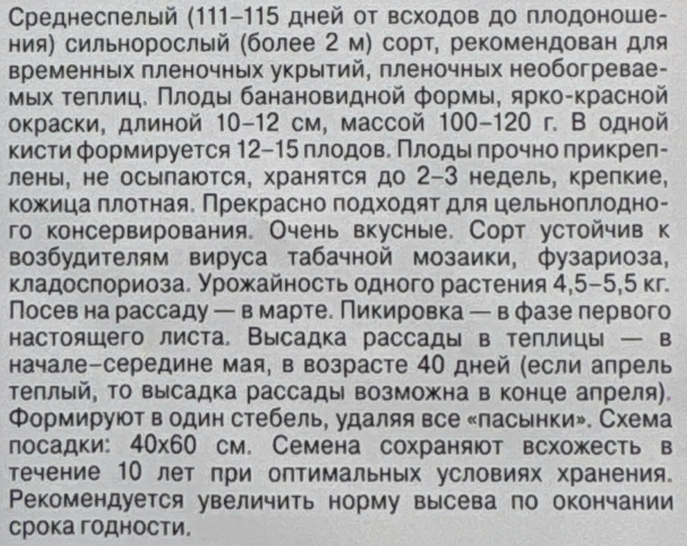Томат Хохлома F1 1+1/0,1 г СМТ-162