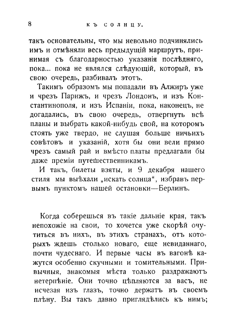 К солнцу! | Крестовская Мария Всеволодовна